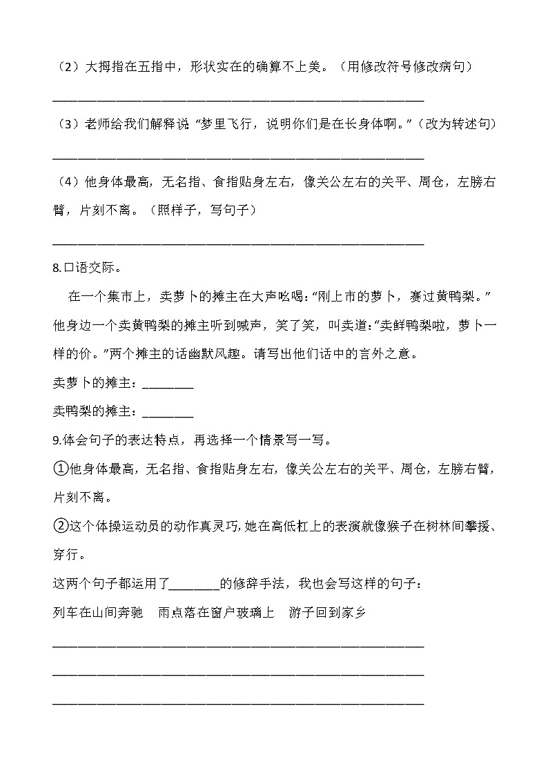 部编版五年级下册语文试题-第八单元专项训练：句型（含答案）03