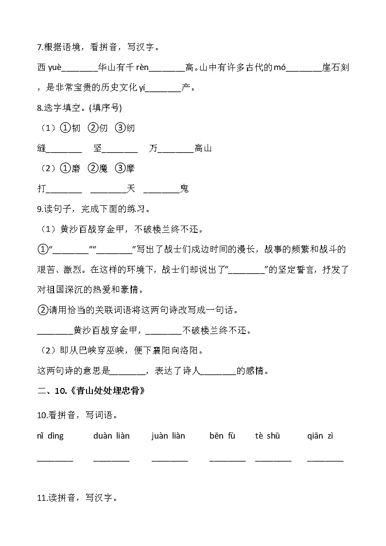 部编版五年级语文下册第四单元专项训练：字词（含答案）第2页