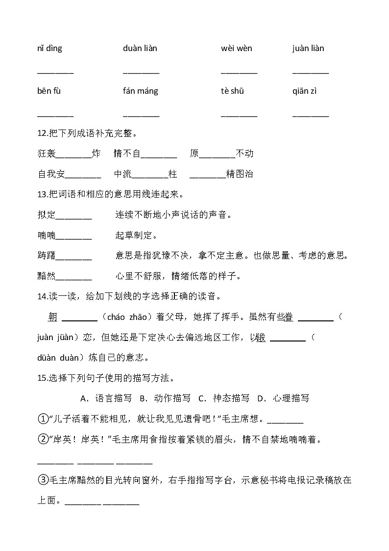 部编版五年级语文下册第四单元专项训练：字词（含答案）第3页