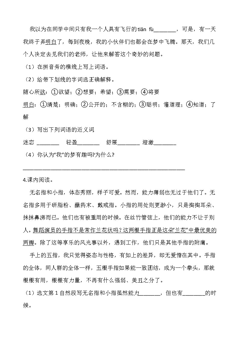 部编版五年级下册语文试题-第八单元专项训练：课内阅读（含答案）03