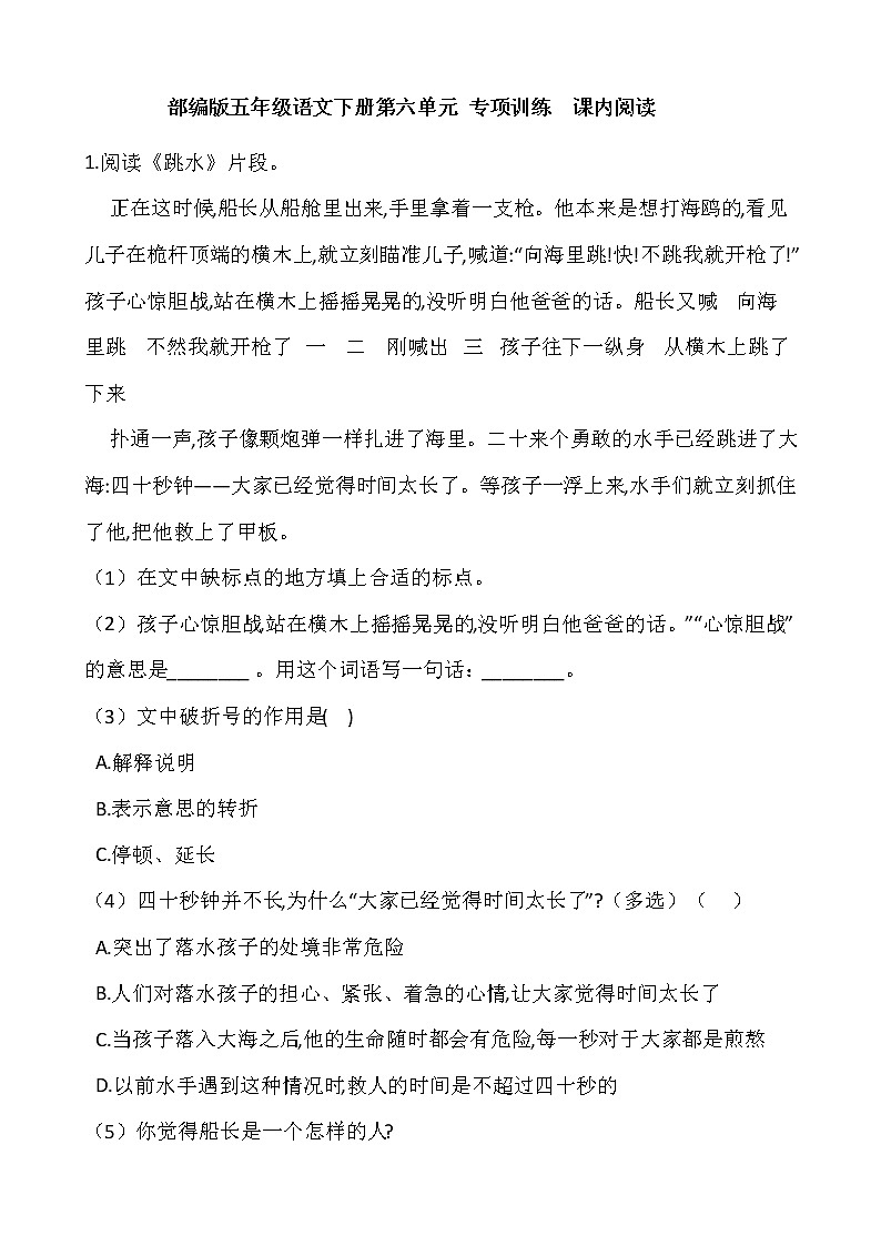 部编版五年级语文下册第六单元 专项训练  课内阅读第1页