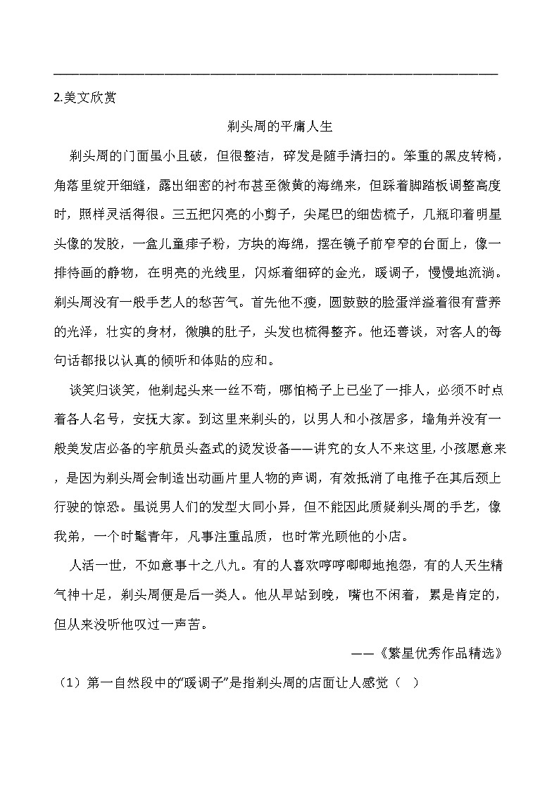 部编版五年级语文下册第六单元 专项训练  课内阅读第2页