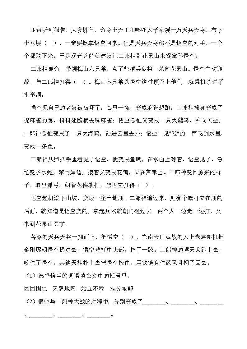 部编版五年级语文下册第二单元 专项训练     课外阅读02