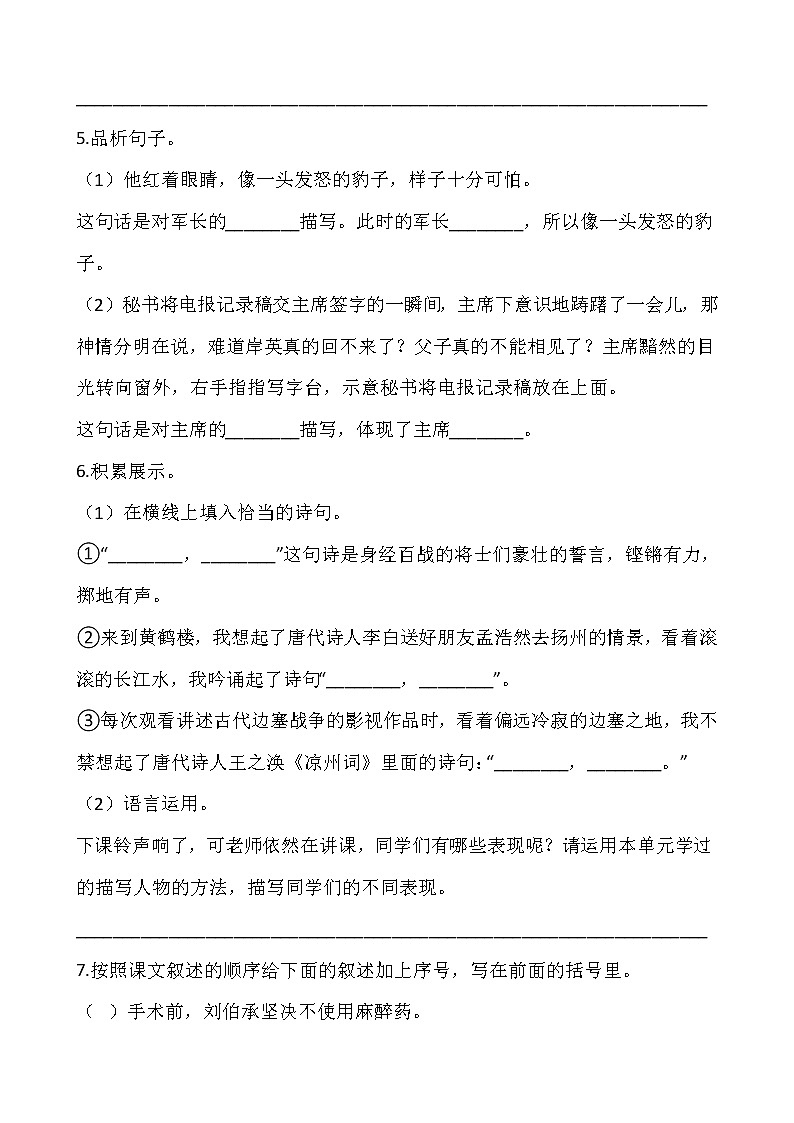 部编版五年级语文下册第四单元专项训练：句型（含答案）02