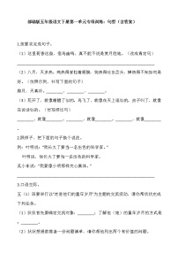 小学人教部编版第一单元单元综合与测试习题