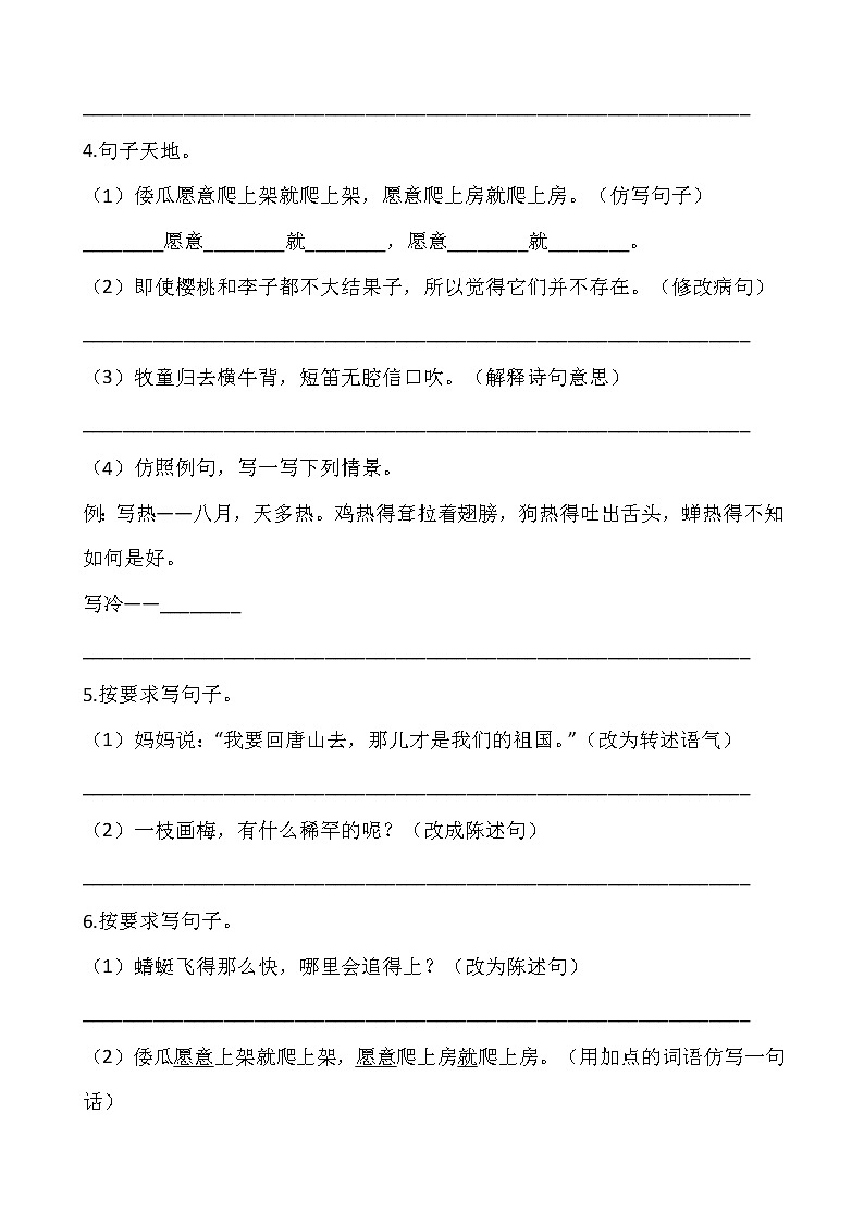 部编版五年级语文下册第一单元专项训练：句型（含答案）02