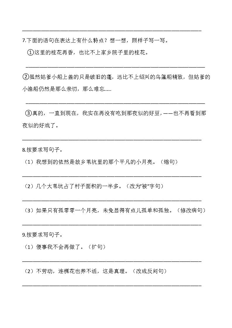 部编版五年级语文下册第一单元专项训练：句型（含答案）03