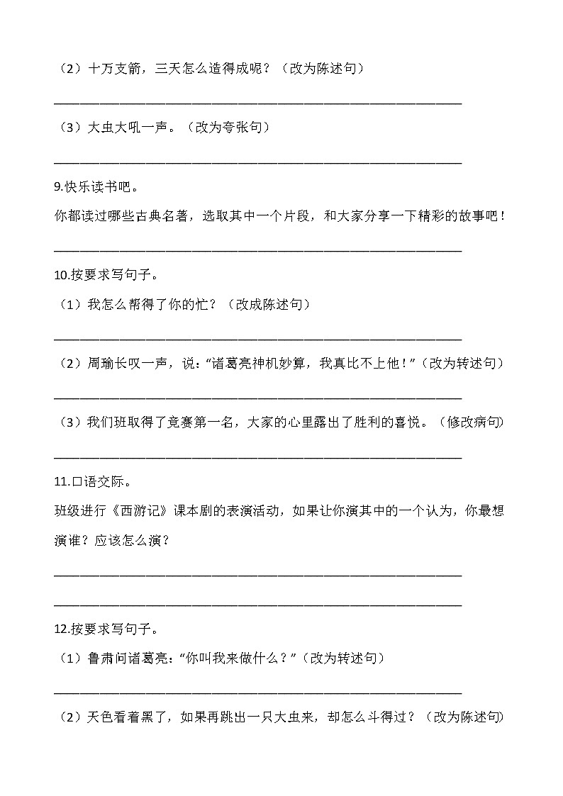 部编版五年级语文下册第二单元专项训练：句型（含答案）03