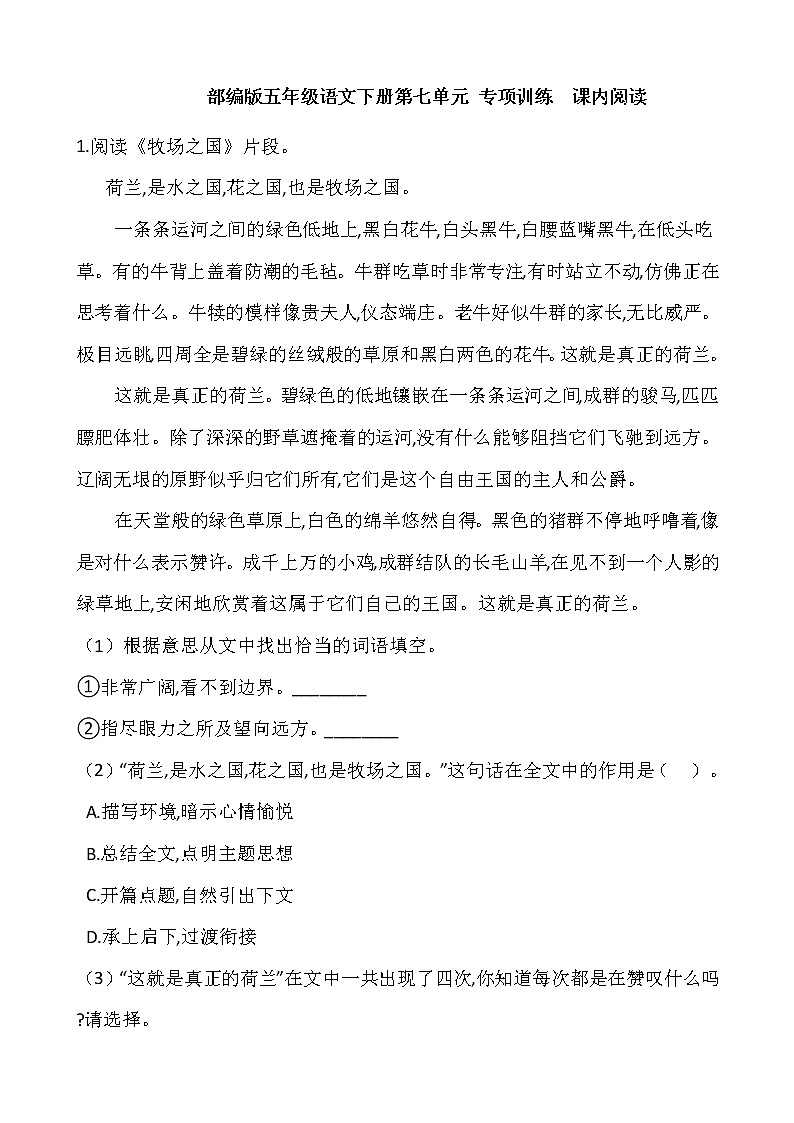 部编版五年级语文下册第七单元 专项训练  课内阅读01