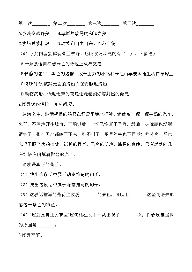 部编版五年级语文下册第七单元 专项训练  课内阅读02