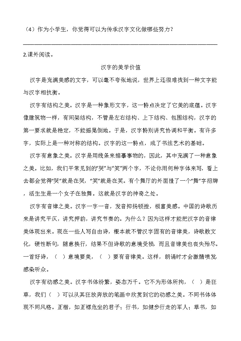 部编版五年级语文下册第三单元 专项训练   阅读02