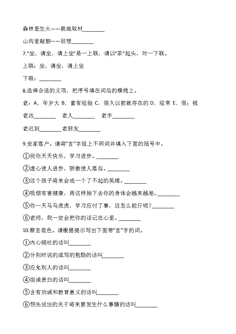 部编版五年级语文下册第三单元专项训练：句型（含答案）02