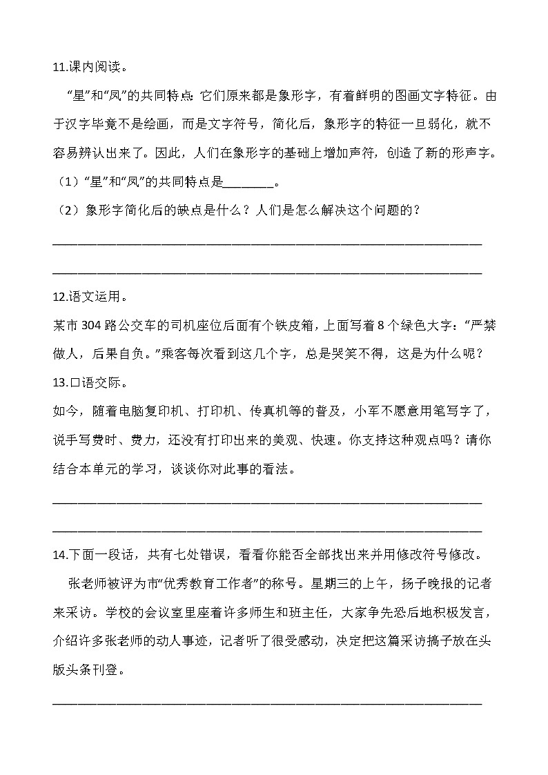 部编版五年级语文下册第三单元专项训练：句型（含答案）03