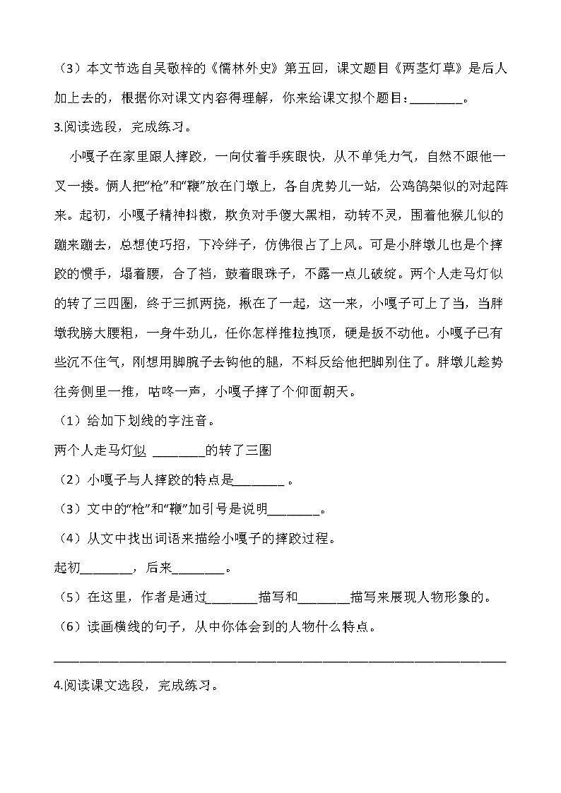 部编版五年级语文下册第五单元 专项训练  课内阅读第2页