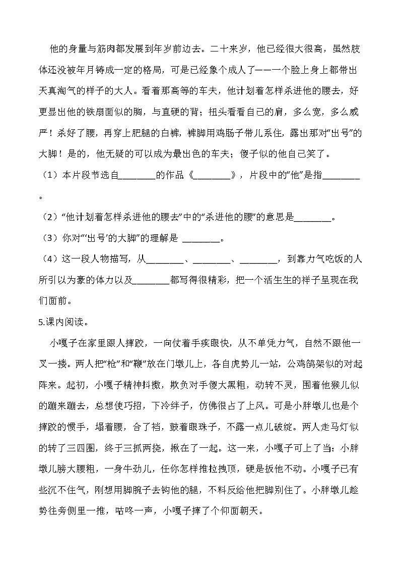 部编版五年级语文下册第五单元 专项训练  课内阅读第3页