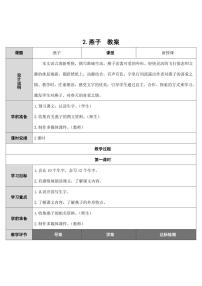 2020-2021学年第一单元2 燕子教学设计