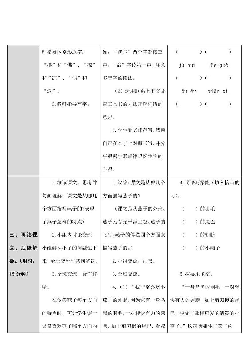 部编版人教版三年级语文下册《2燕子》精品教案教学设计小学优秀公开课103
