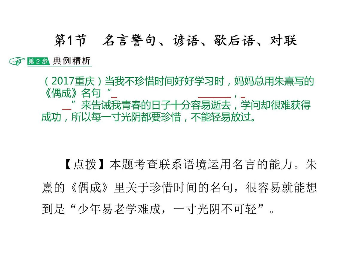 六年级下册语文课件－小升初专题复习七  积累与运用 (共27张PPT) 全国通用第2页