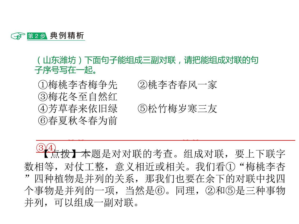 六年级下册语文课件－小升初专题复习七  积累与运用 (共27张PPT) 全国通用第3页