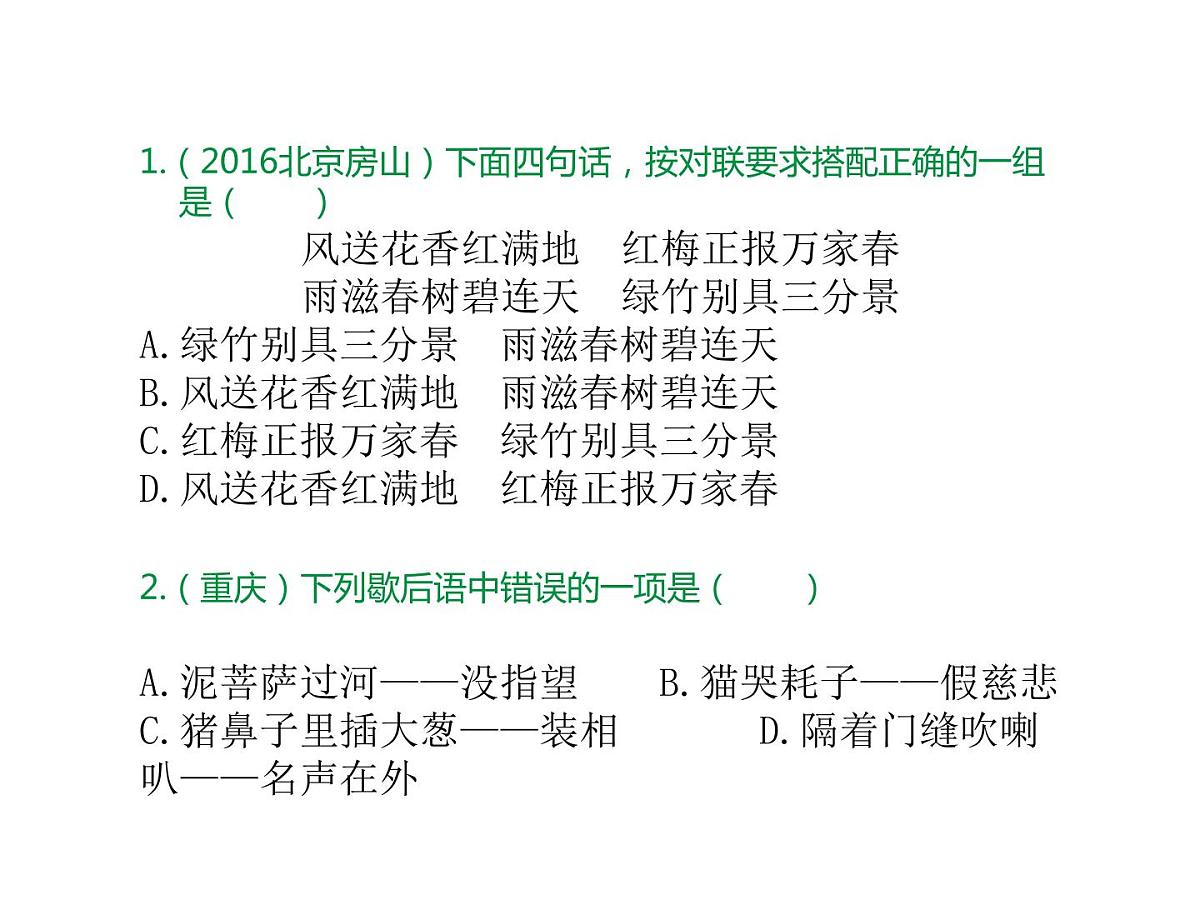 六年级下册语文课件－小升初专题复习七  积累与运用 (共27张PPT) 全国通用第4页