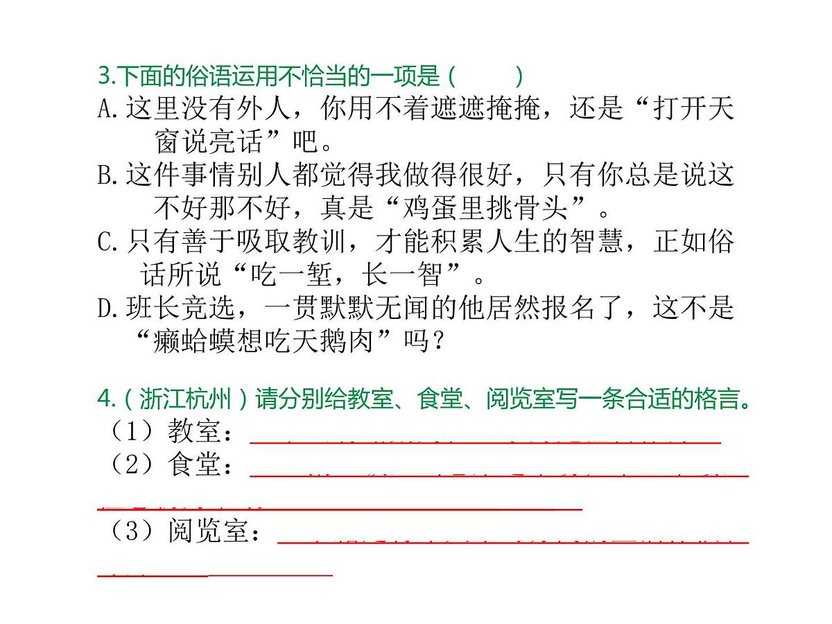 六年级下册语文课件－小升初专题复习七  积累与运用 (共27张PPT) 全国通用第5页
