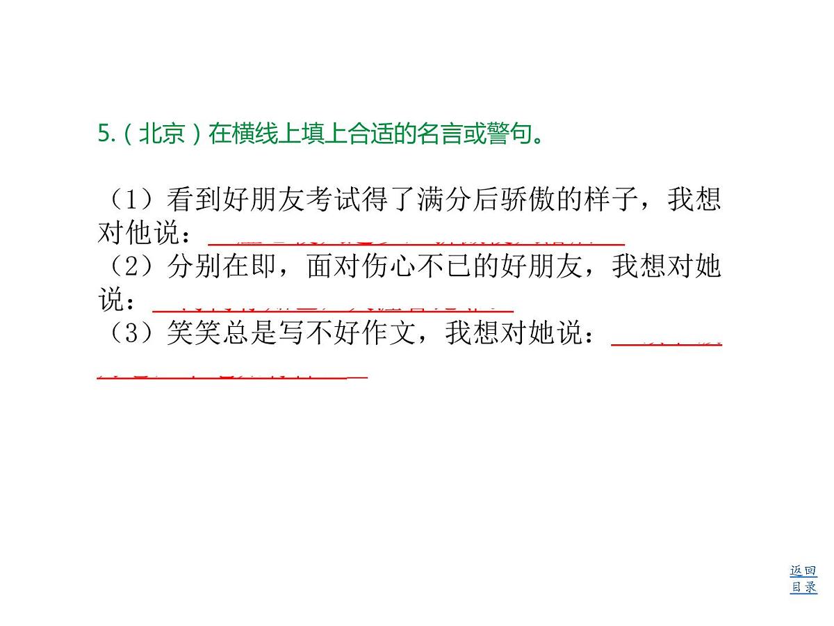 六年级下册语文课件－小升初专题复习七  积累与运用 (共27张PPT) 全国通用第6页