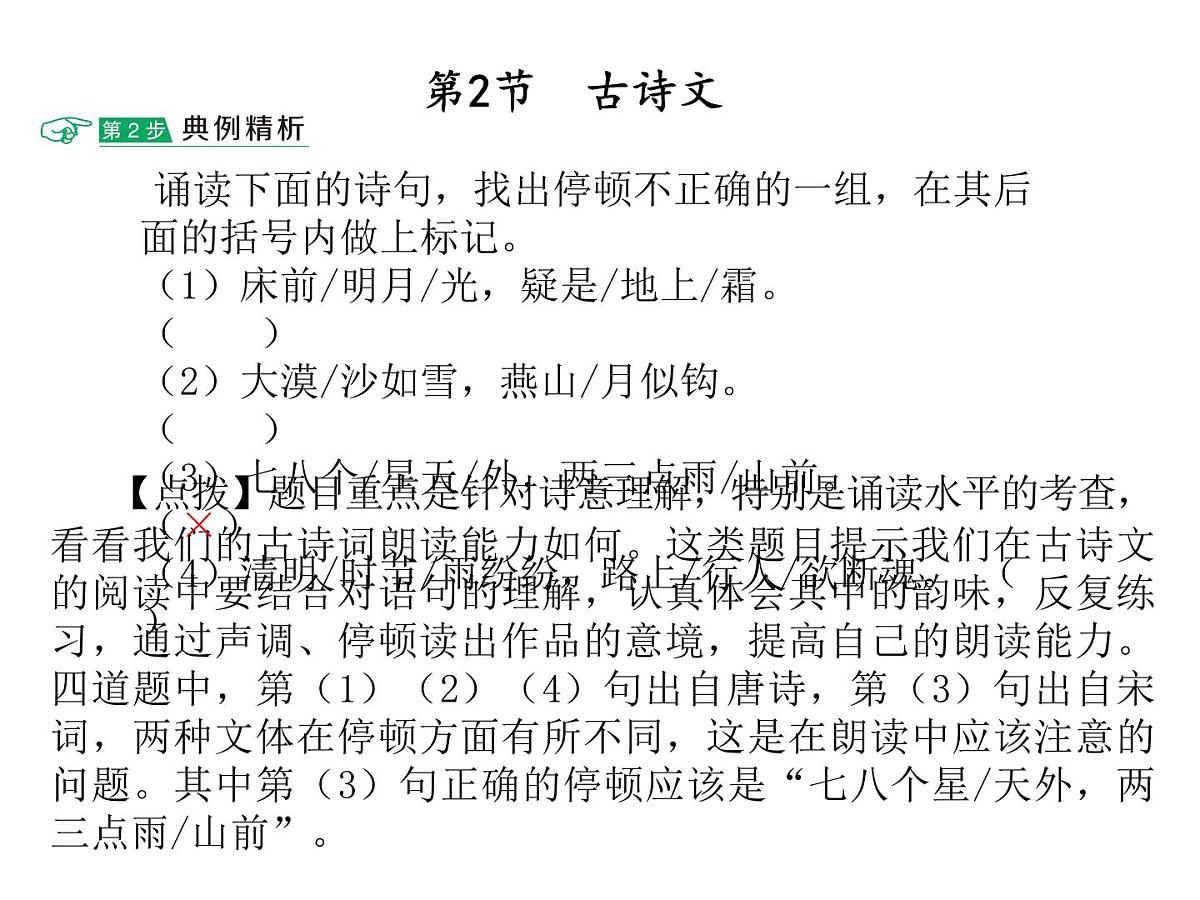六年级下册语文课件－小升初专题复习七  积累与运用 (共27张PPT) 全国通用第7页