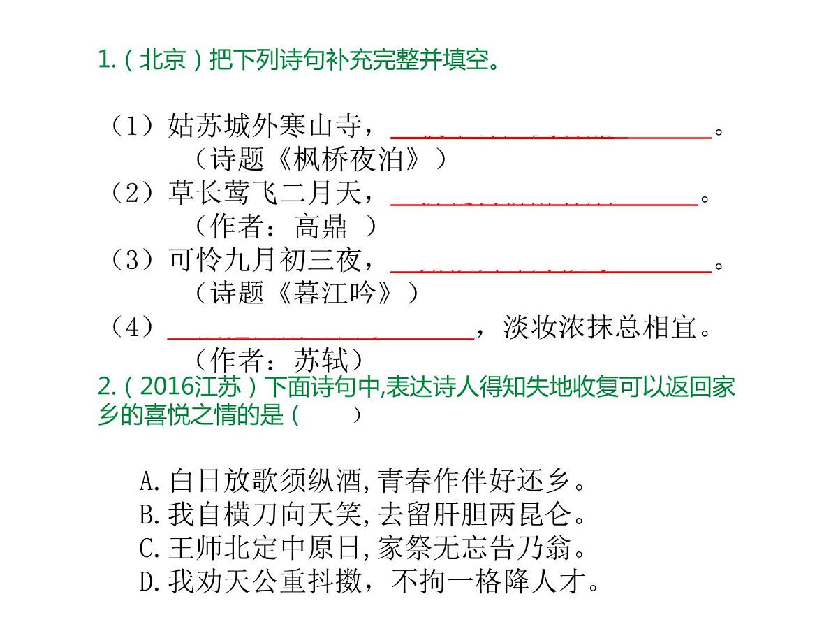 六年级下册语文课件－小升初专题复习七  积累与运用 (共27张PPT) 全国通用第8页