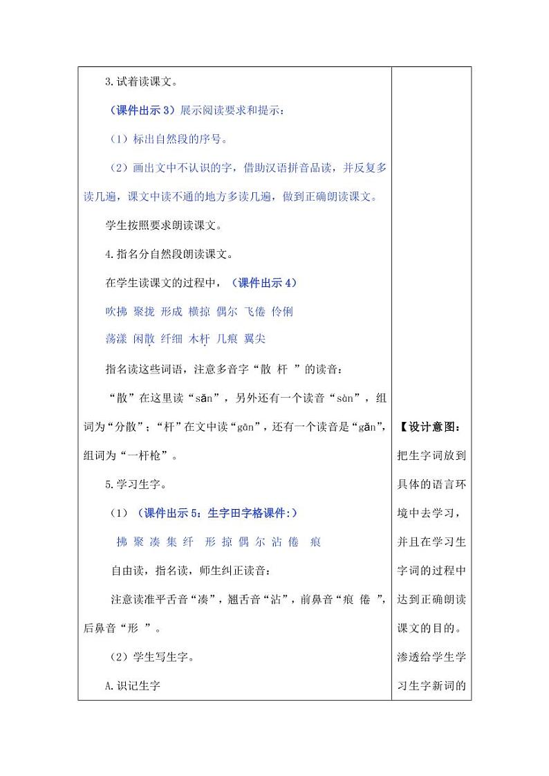 部编版人教版三年级语文下册《2燕子》精品教案教学设计小学优秀公开课03