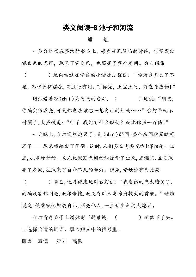 部编版人教版三年级语文下册《8池子与河流》文阅读同步课时训练及参考答案第1页