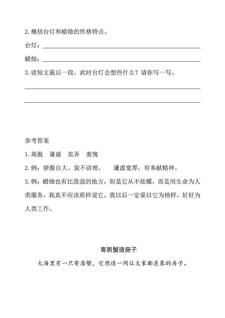 部编版人教版三年级语文下册《8池子与河流》文阅读同步课时训练及参考答案第2页
