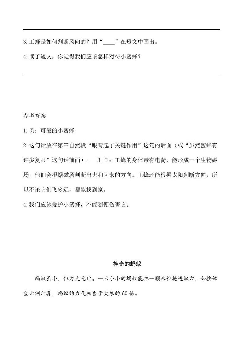 部编版人教版三年级语文下册《14蜜蜂》精品类文阅读同步课时训练及参考答案02