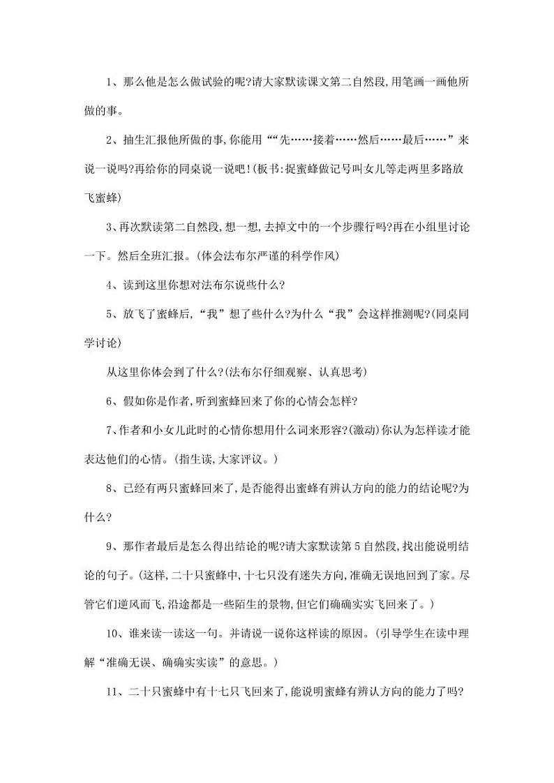 部编版人教版三年级语文下册《14蜜蜂》教案教学设计小学公开课5第2页