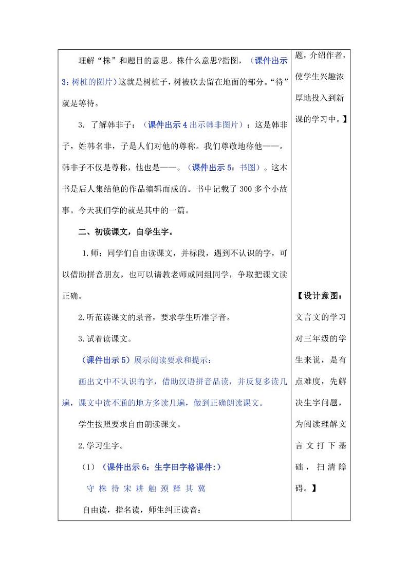 部编版人教版三年级语文下册《5守株待兔》教案教学设计小学公开课02