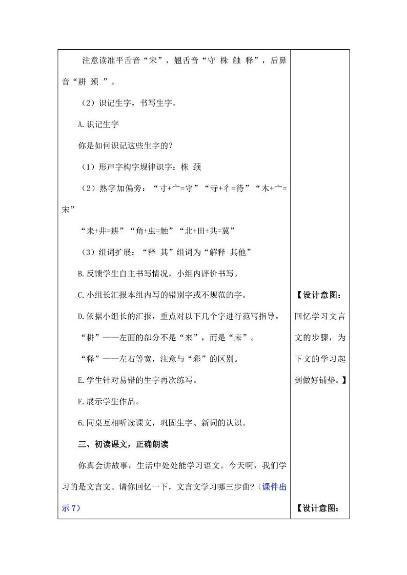 部编版人教版三年级语文下册《5守株待兔》教案教学设计小学公开课03