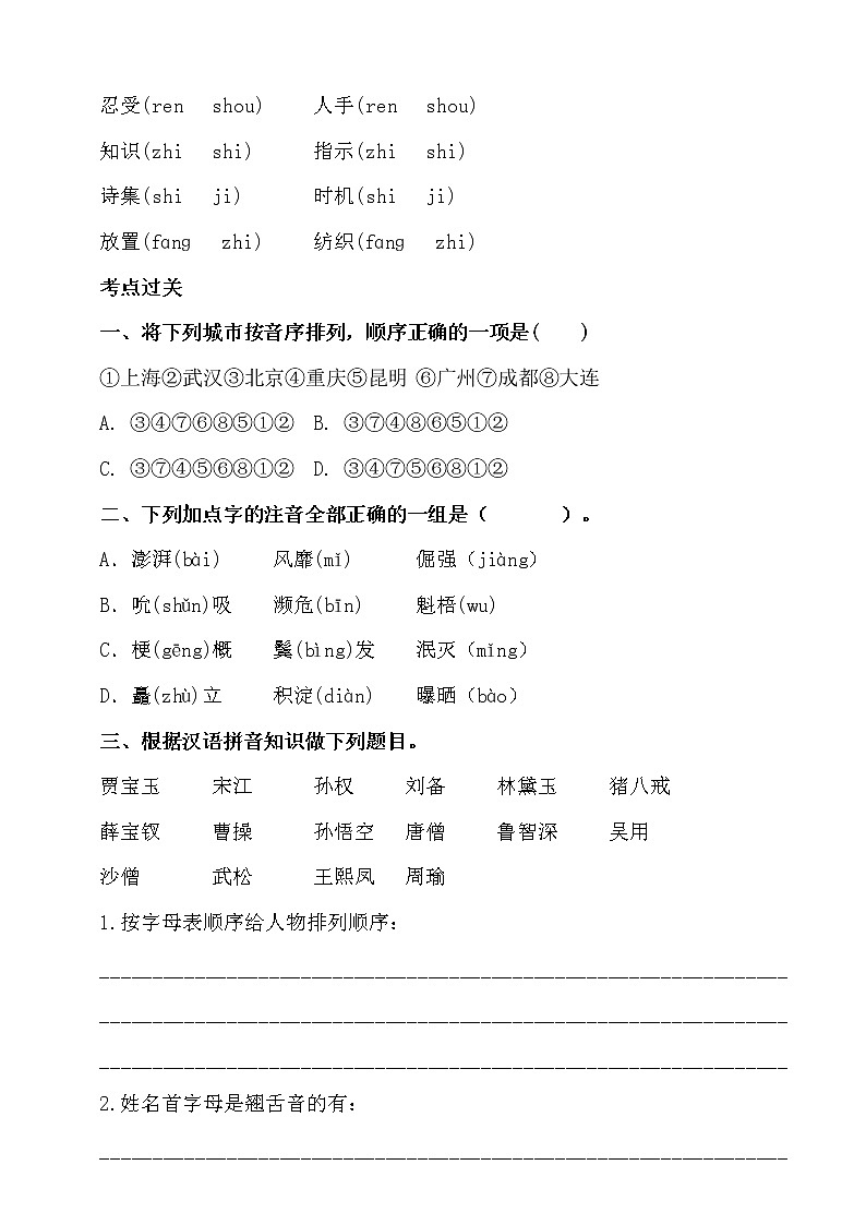 人教统编版小升初语文考点大全专题一·汉语拼音（一）·字母、音节、声调同步练习（含答案）02