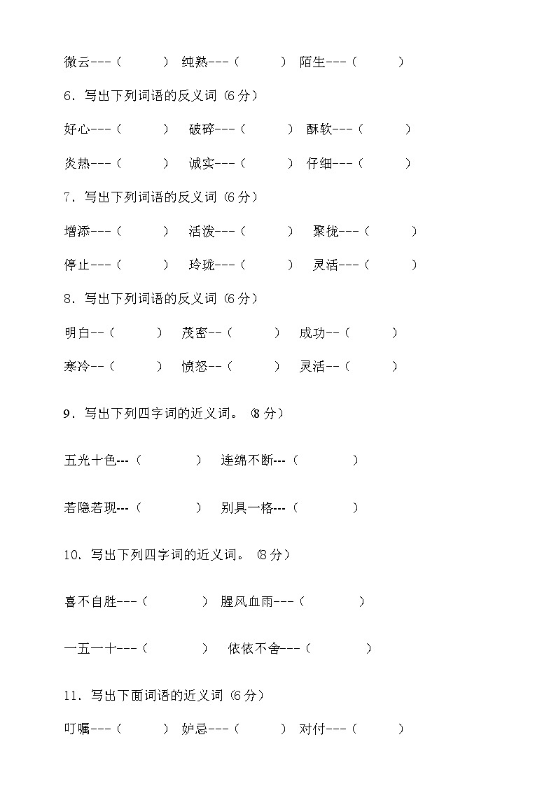 统编版小升初语文近义词反义词专项练习卷含答案 (3)第2页