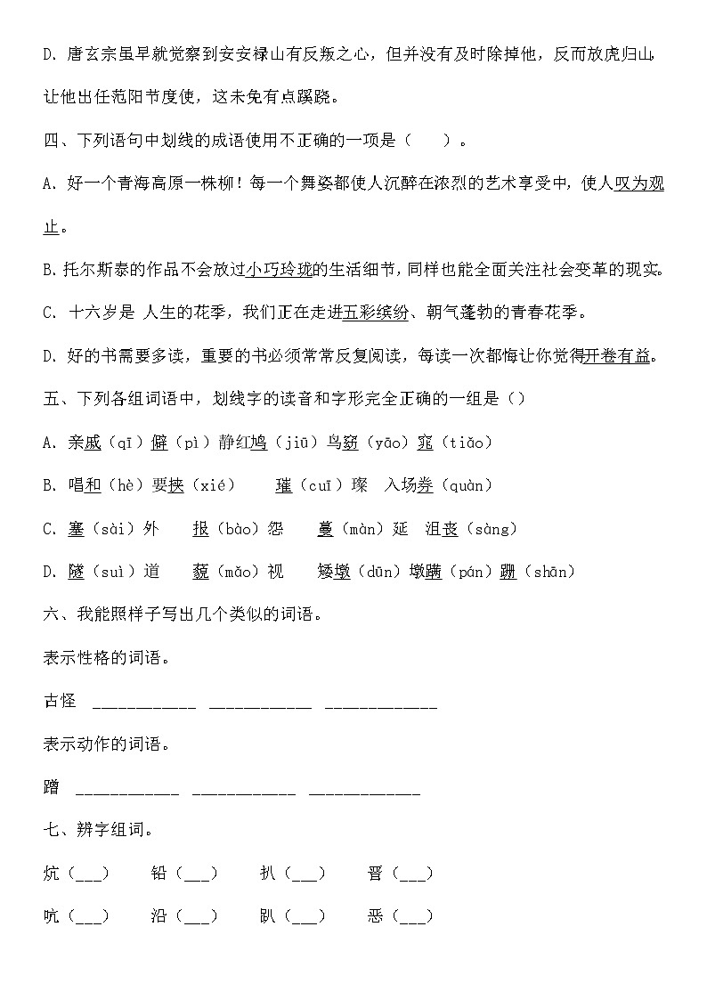 统编版小升初语文字词专项复习卷含答案 (13)02