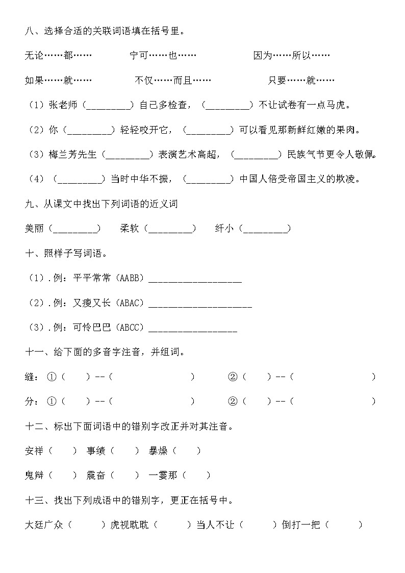 统编版小升初语文字词专项复习卷含答案 (13)03