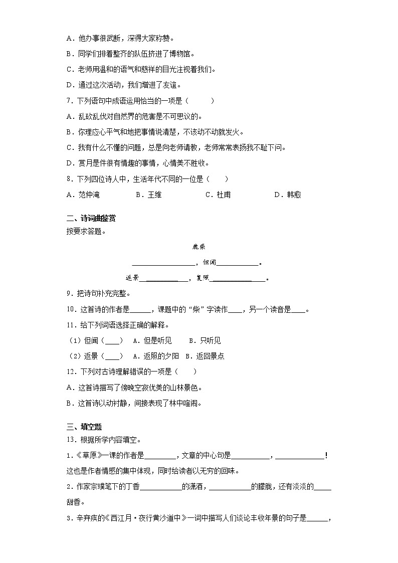 小学语文每日综合练习：小升初复习试卷（十七）（含答案）02