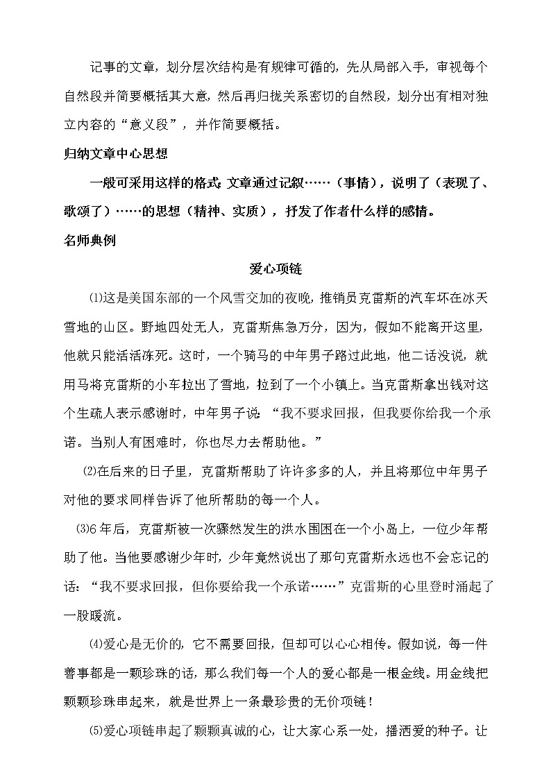 人教统编版小升初语文阅读专题·写事类文章阅读指导专题训练（含答案）02