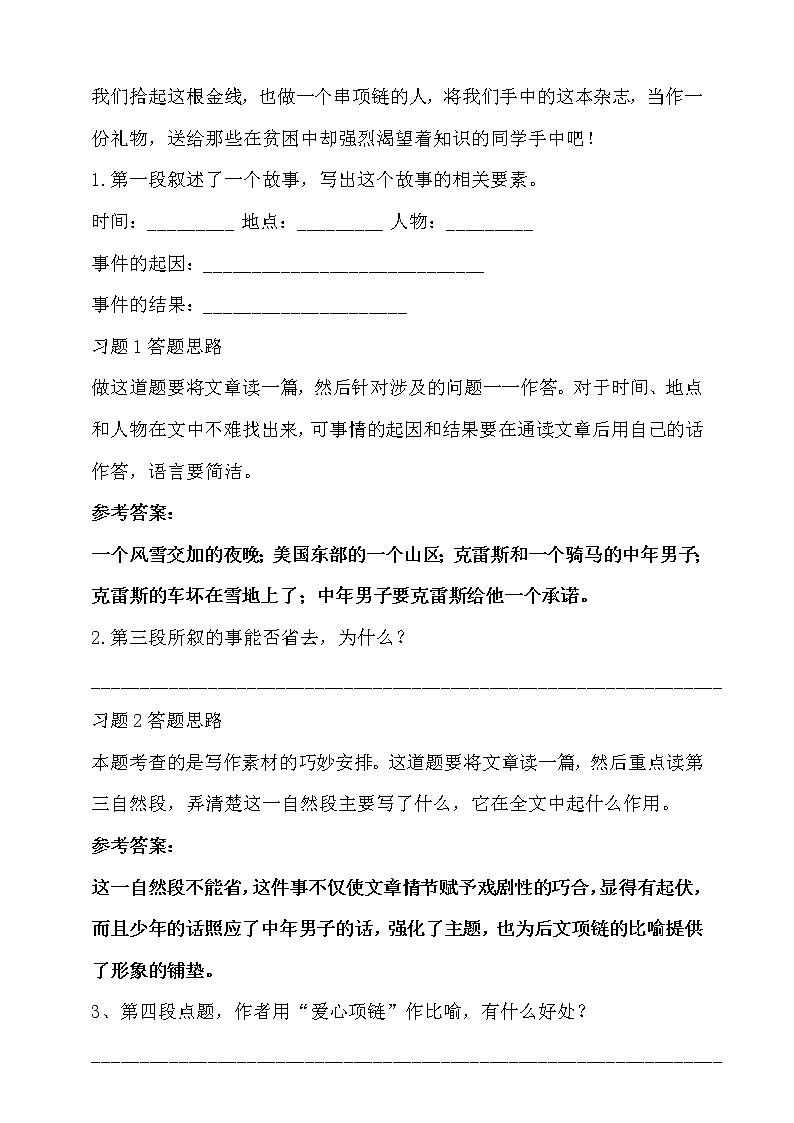 人教统编版小升初语文阅读专题·写事类文章阅读指导专题训练（含答案）03