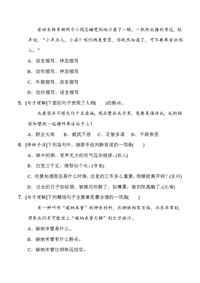 人教统编版六年级语文下册　期末句子专项突破卷（含详细解答）02