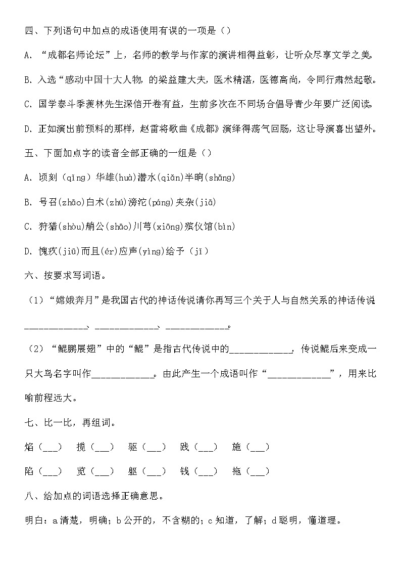 统编版小升初语文字词专项复习卷含答案 (8)02