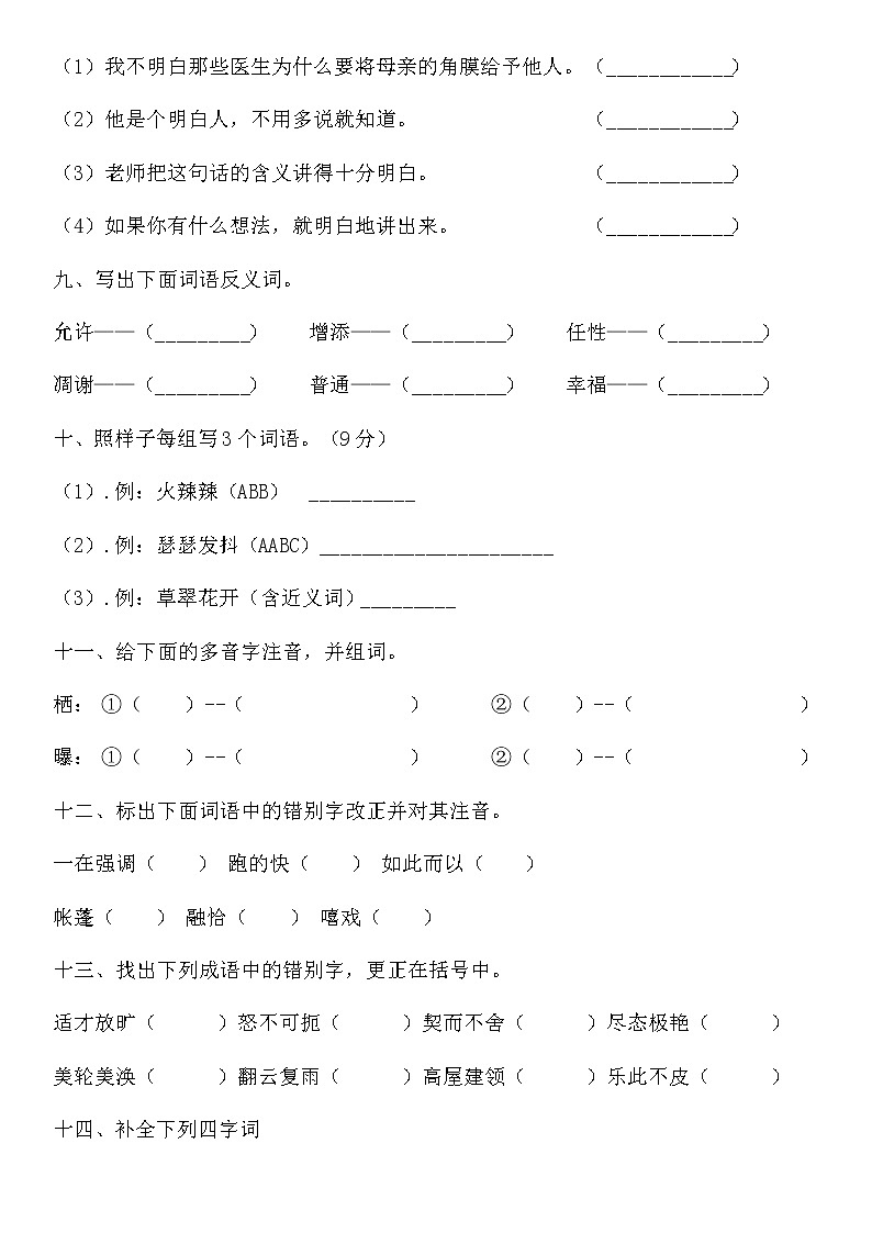 统编版小升初语文字词专项复习卷含答案 (8)03