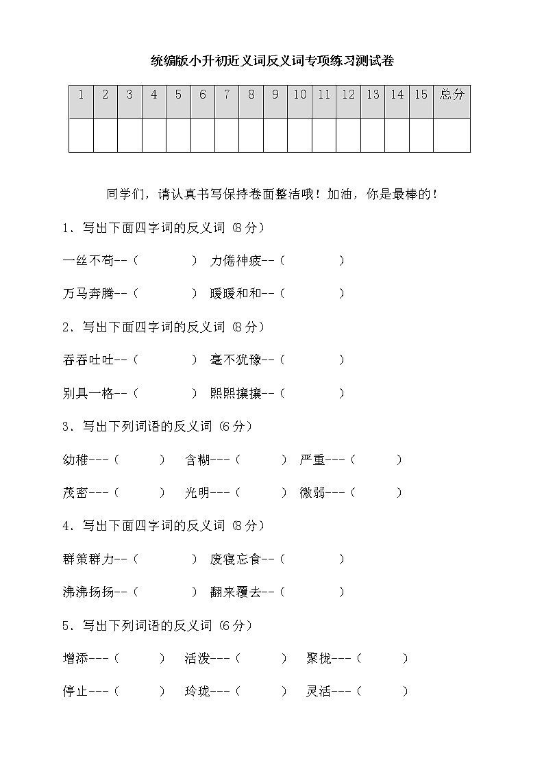 统编版小升初语文近义词反义词专项练习卷含答案 (4)01