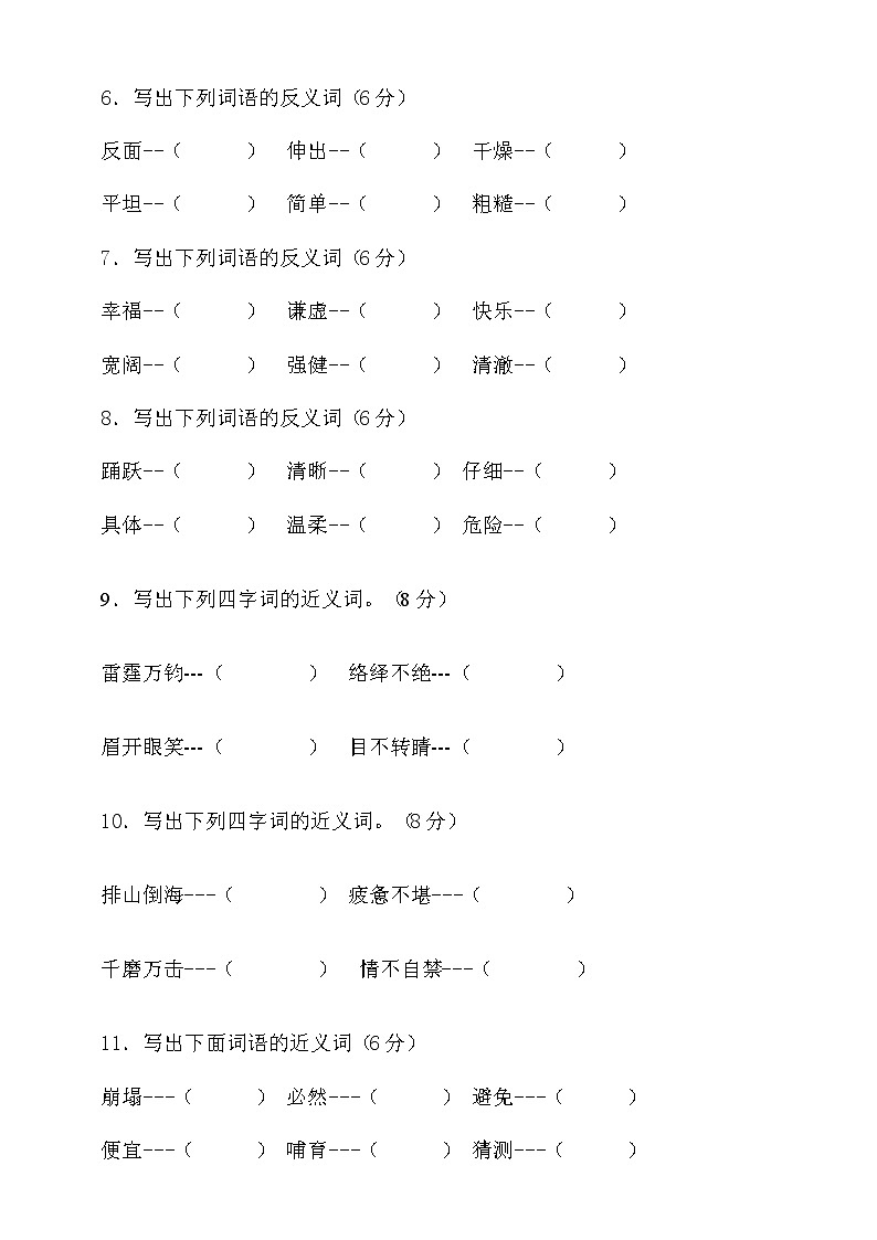 统编版小升初语文近义词反义词专项练习卷含答案 (4)02