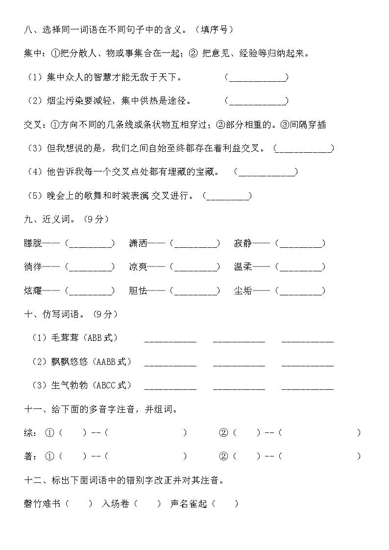 统编版小升初语文字词专项复习卷含答案 (10)03