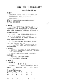 统编版语文小升初备考专项复习--汉字类型导学案