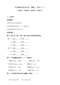 人教统编版小升初语文考点大全专题二·汉字（二）·多音字、同音字、形声字、形近字同步练习（含答案）